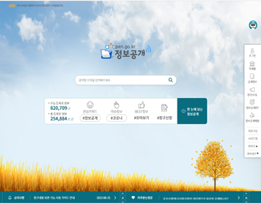 대한민국정보공개 사이트 화면입니다.