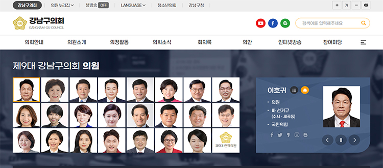강남구의회홈페이지