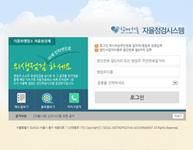 서울시 식품안전정보에서 운영하는 식품위생업소자율점검  사이트 화면입니다.
