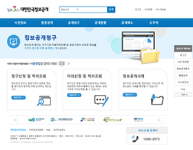 대한민국정보공개 사이트 화면입니다.