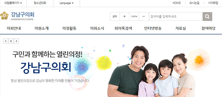 강남구의회홈페이지
