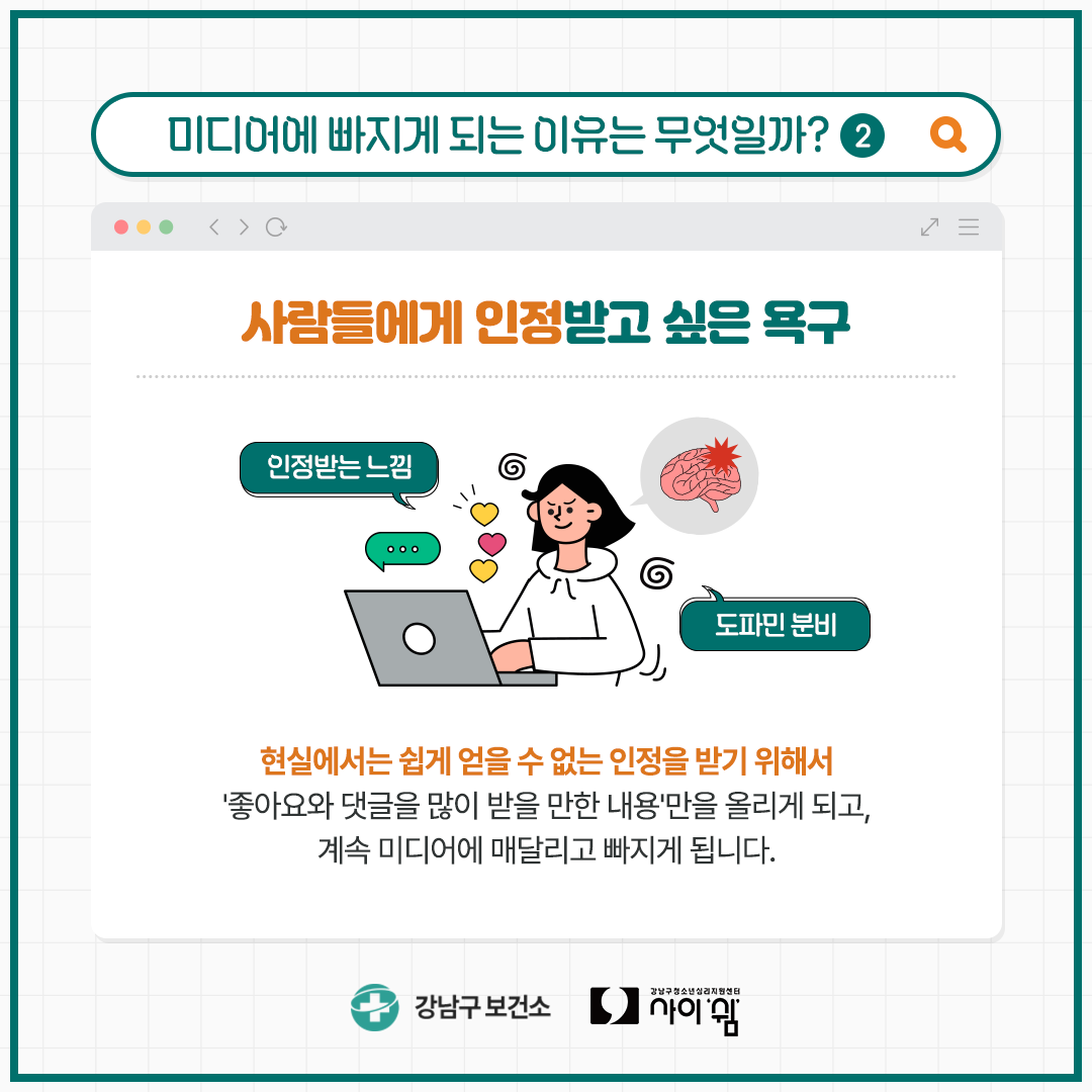 강남구청소년심리지원센터_미디어활용능력기르기_05.png