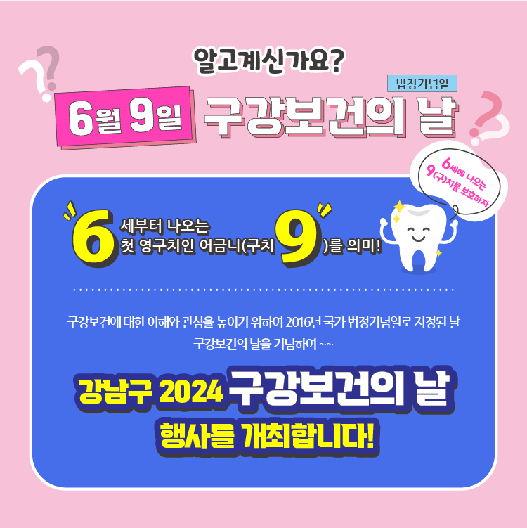 제79회구강보건의날_카드뉴스-02.jpg