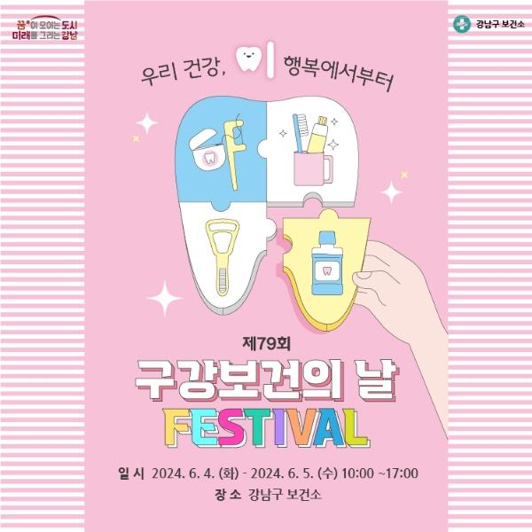 구강보건의 날 FESTIVAL 게시글 썸네일