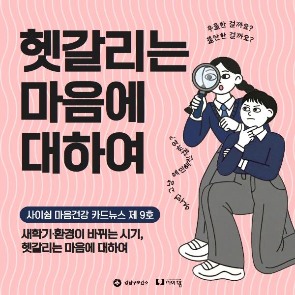 지금 내 마음, 괜찮은 걸까? 헷갈리는 마음에 대하여 게시글 썸네일