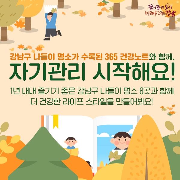 강남구 365 건강노트와 함께 자기관리 시작해요! 게시글 썸네일