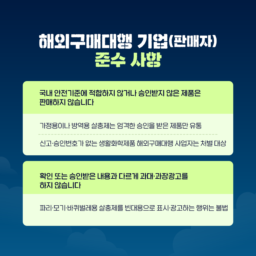 231204_환경부_카드뉴스_살충제_v3_5.png