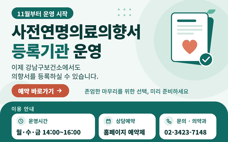 사전연명의료의향서 등록기관 운영 안내