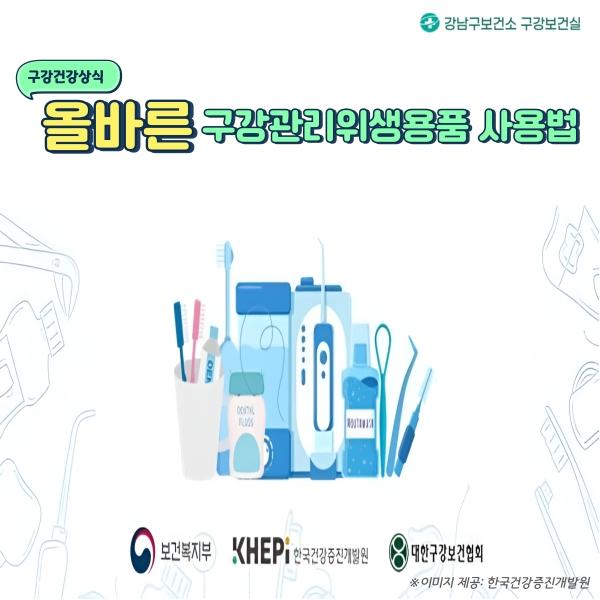 올바른 구강건강관리 상식 1탄 게시글 썸네일