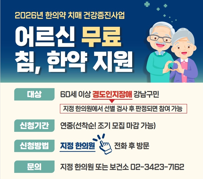 경계성인지장애 어르신 무료 침, 한약 지원