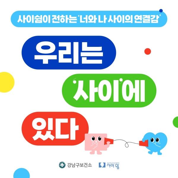 우리는 사이에 있다 게시글 썸네일