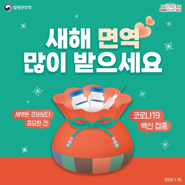 새해면역많이받으세요 게시글 썸네일