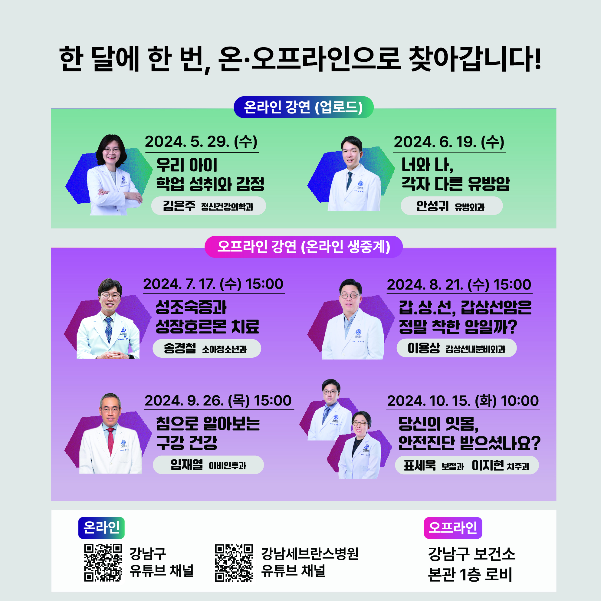 4회차 오프라인 강연 ☞ 8.21.(수) 오후 3시 '갑.상.선, 갑상선암은 정말 착한 암일까?' 갑상선내분비외과 이용상 교수